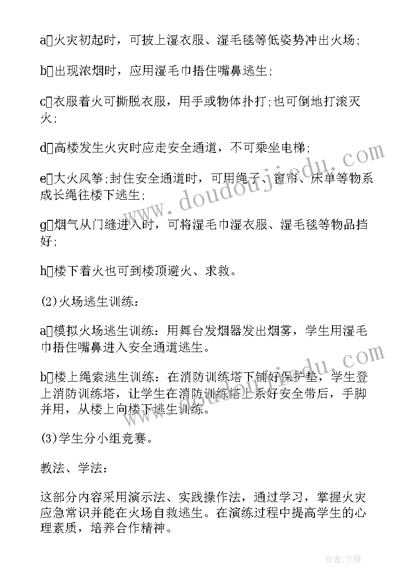 2023年小学国家安全教育教案设计(优秀5篇)