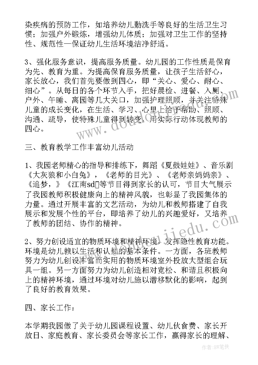 最新幼儿园下学期园务工作总结(精选7篇)