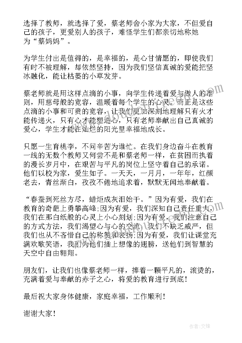 最新身边最美的幼儿教师 身边最美教师演讲稿(优秀10篇)