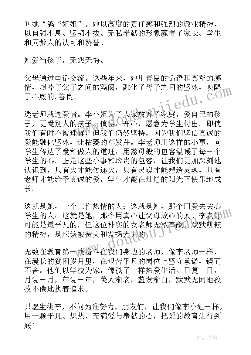 最新身边最美的幼儿教师 身边最美教师演讲稿(优秀10篇)