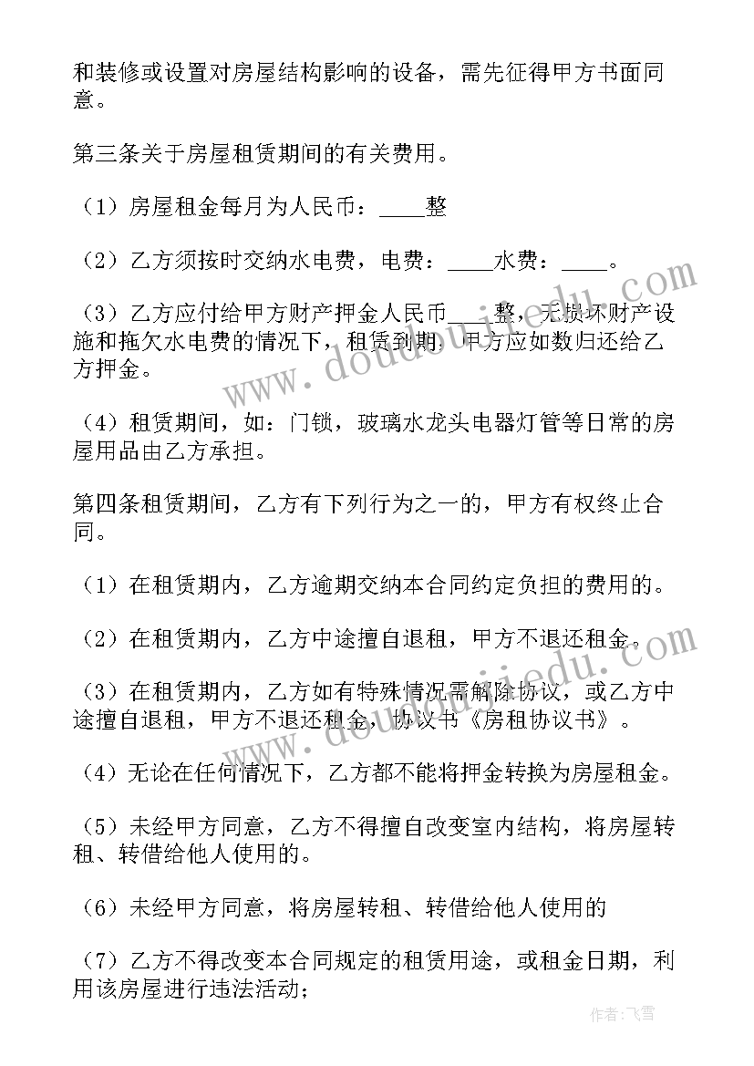 商品房租租赁合同 个人房屋租赁合同(汇总9篇)