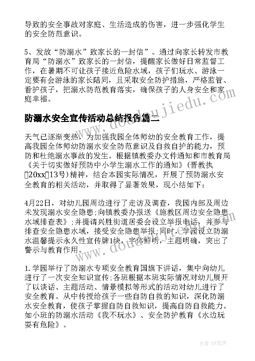 2023年防溺水安全宣传活动总结报告(优秀9篇)