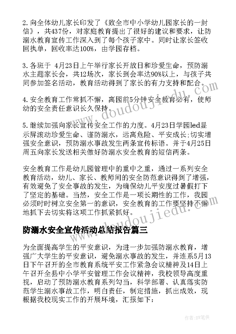 2023年防溺水安全宣传活动总结报告(优秀9篇)