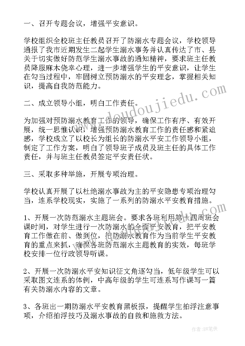 2023年防溺水安全宣传活动总结报告(优秀9篇)