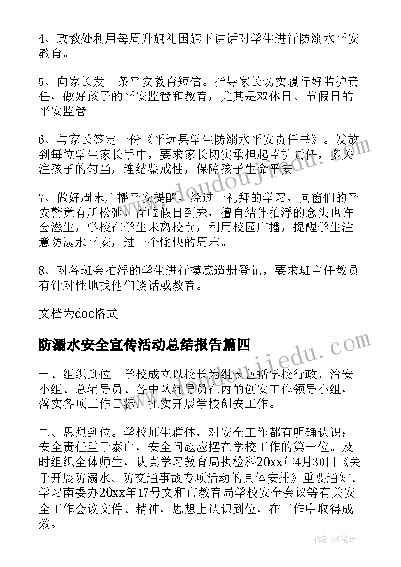 2023年防溺水安全宣传活动总结报告(优秀9篇)