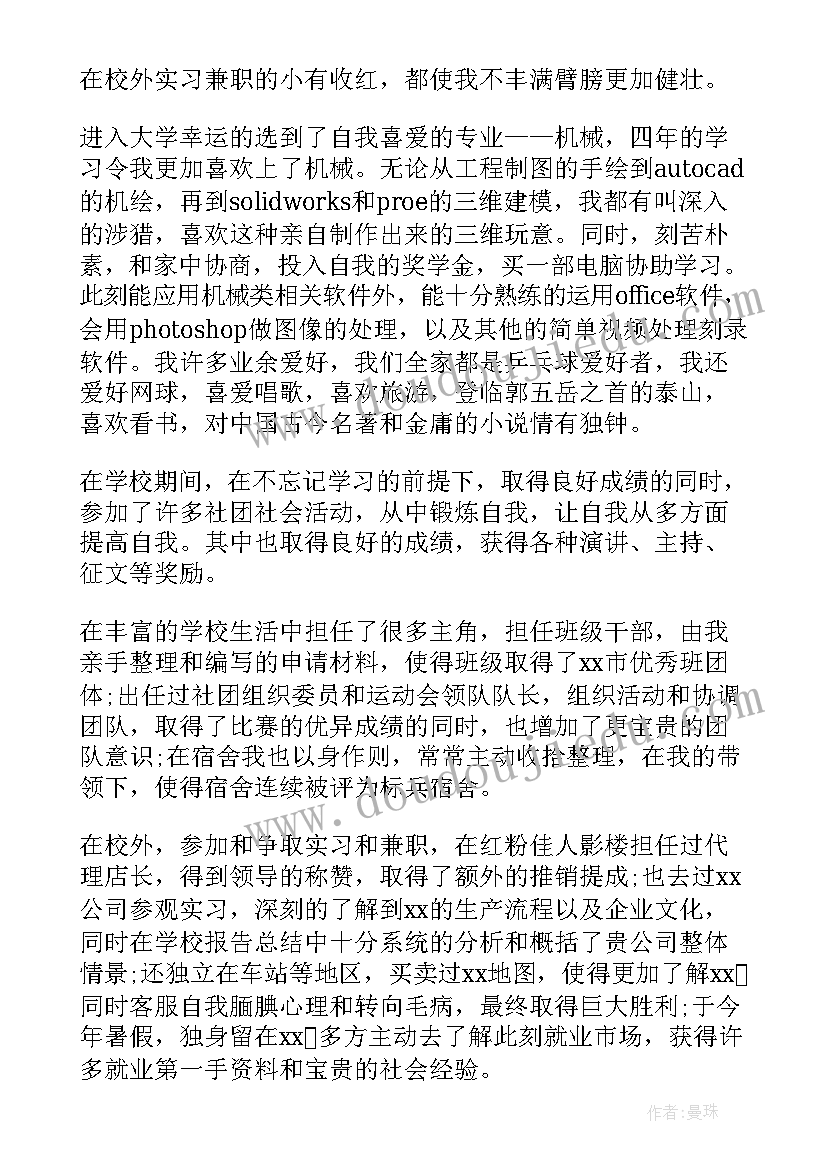 2023年学生个人自荐表格(模板8篇)