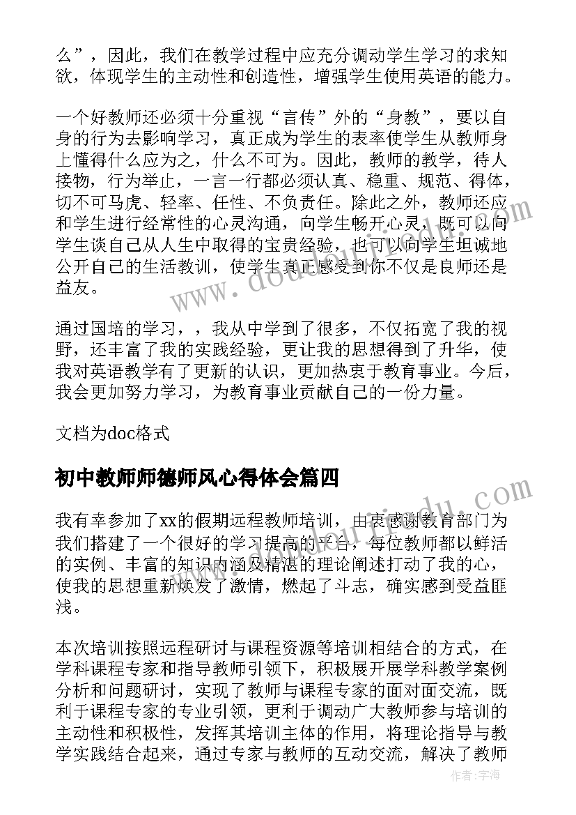 最新初中教师师德师风心得体会 初中化学学习心得体会教师(通用9篇)