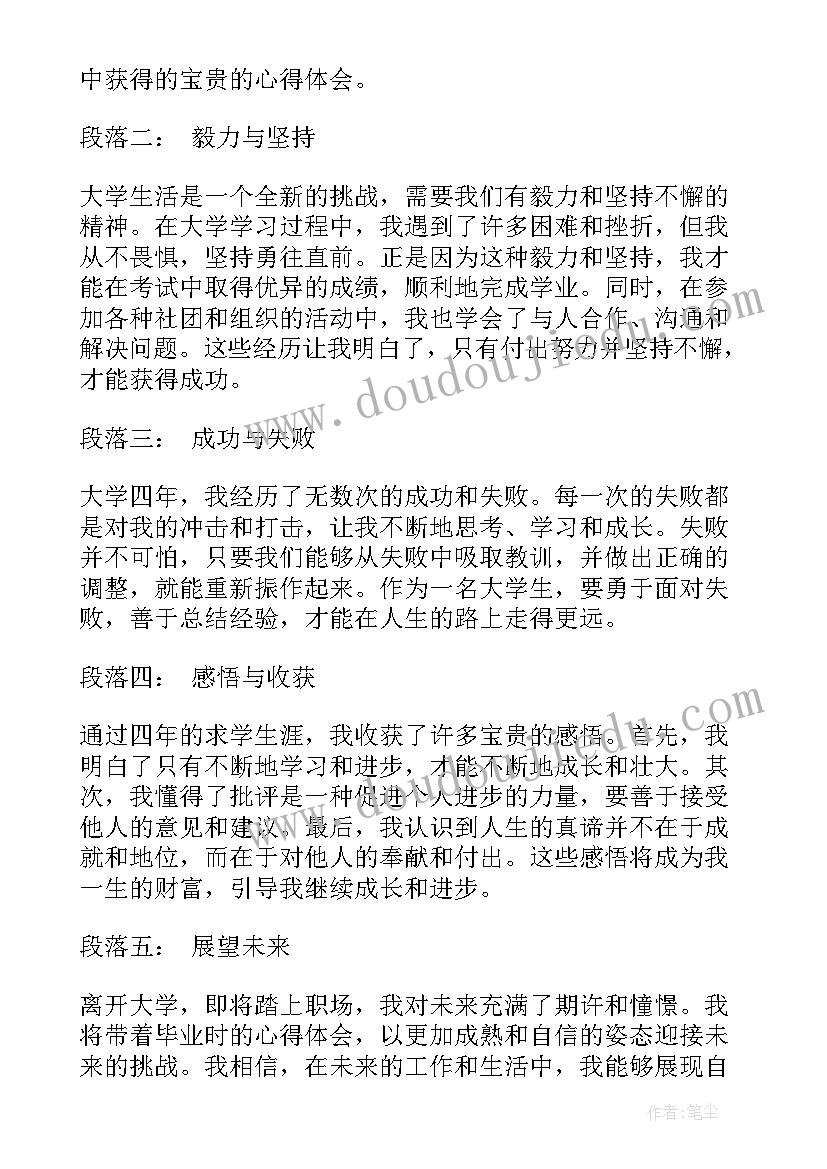 最新毕业的文案 心得体会的毕业(模板10篇)