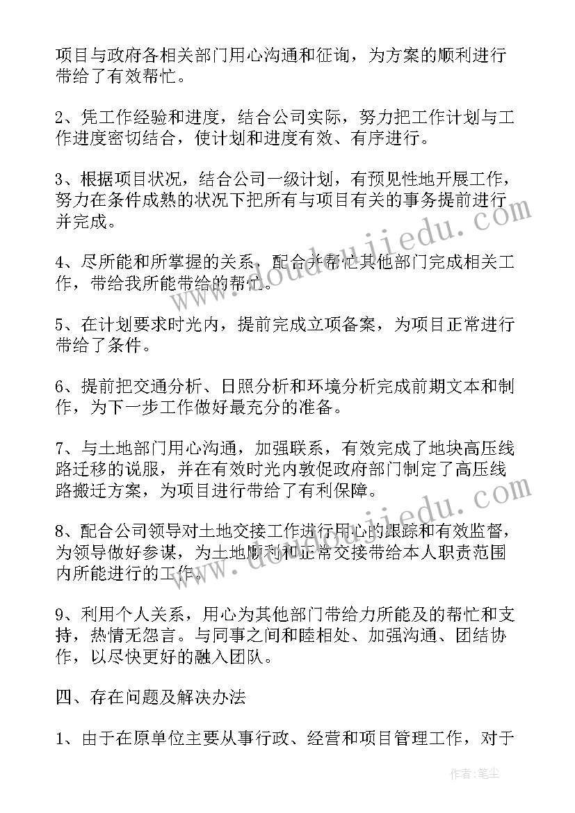 财务试用期的述职报告(汇总5篇)