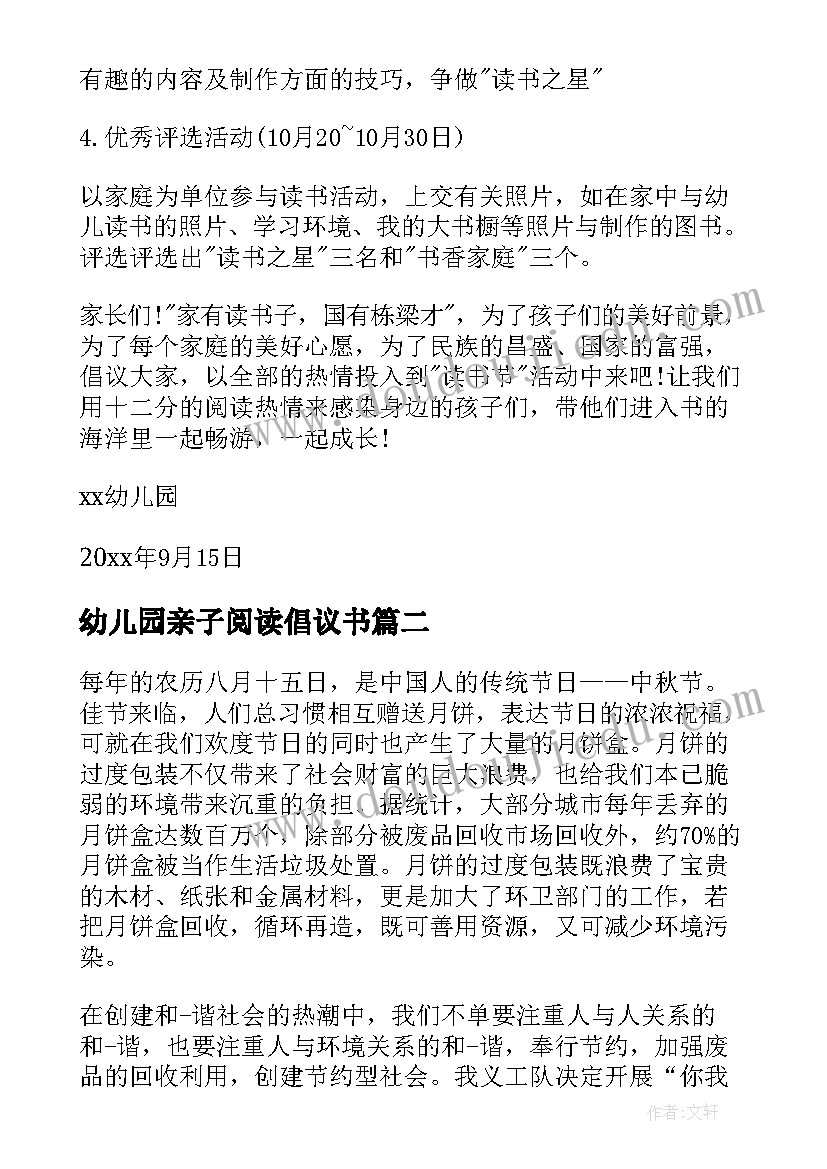 幼儿园亲子阅读倡议书(优秀7篇)