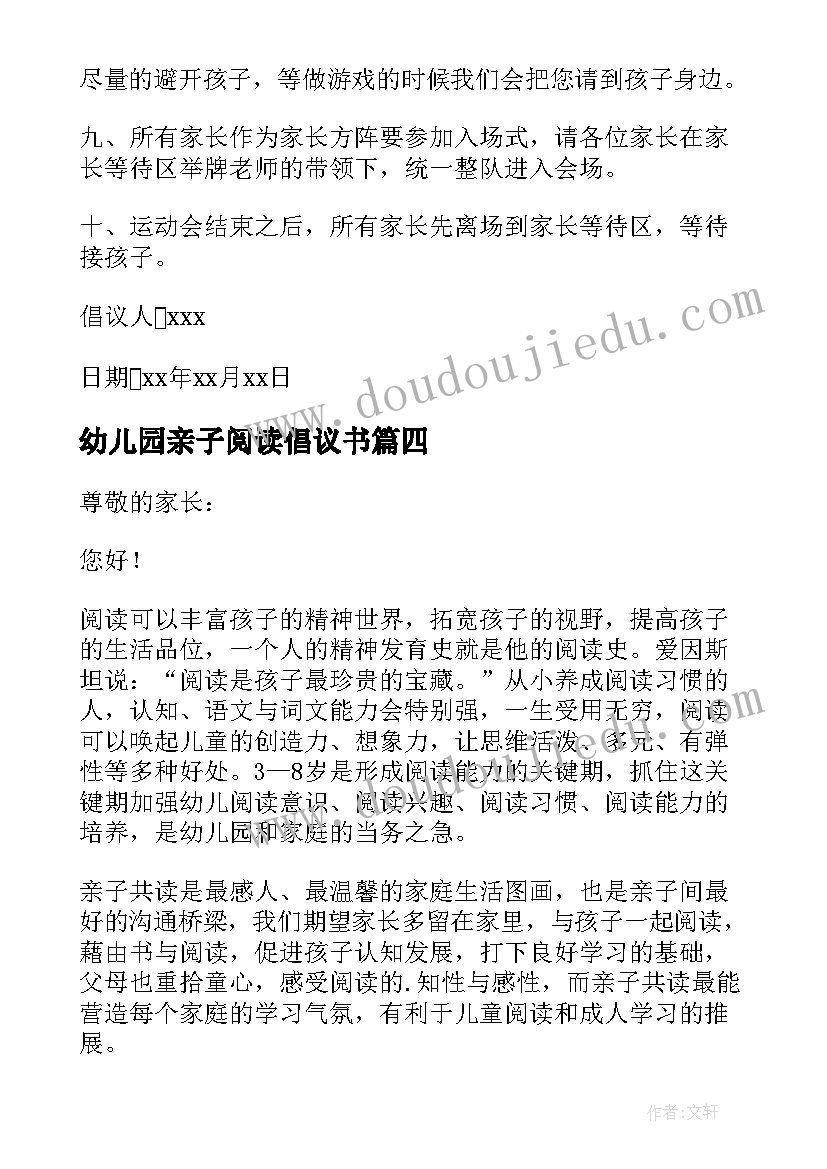 幼儿园亲子阅读倡议书(优秀7篇)