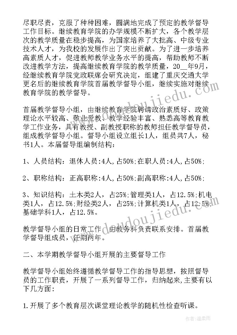 2023年学校教学督导工作总结(大全10篇)