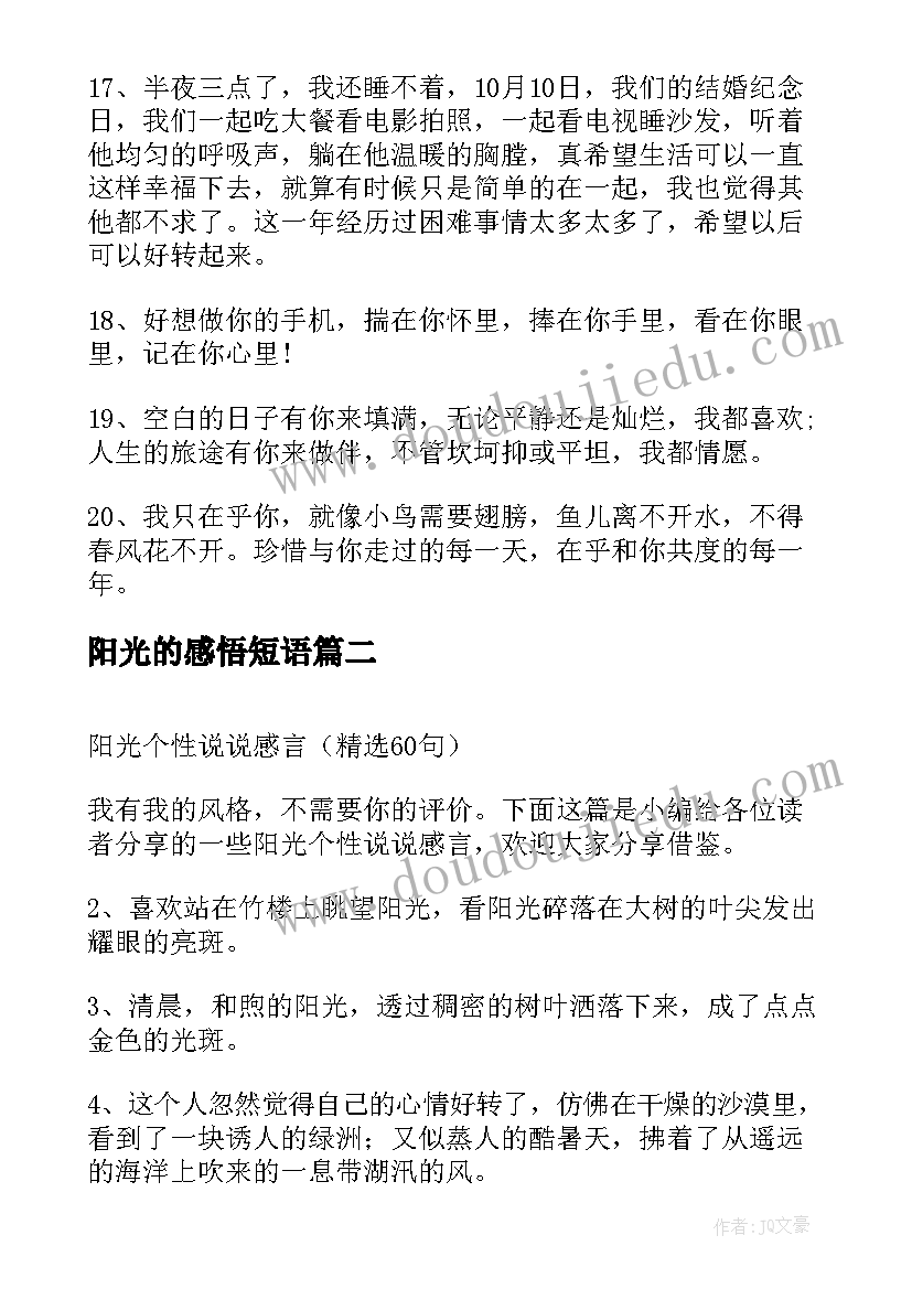 阳光的感悟短语 感受阳光感言(优质5篇)