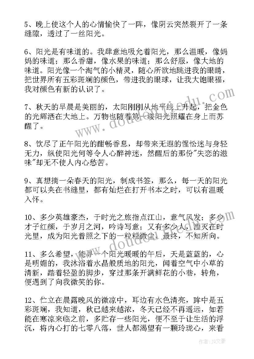 阳光的感悟短语 感受阳光感言(优质5篇)