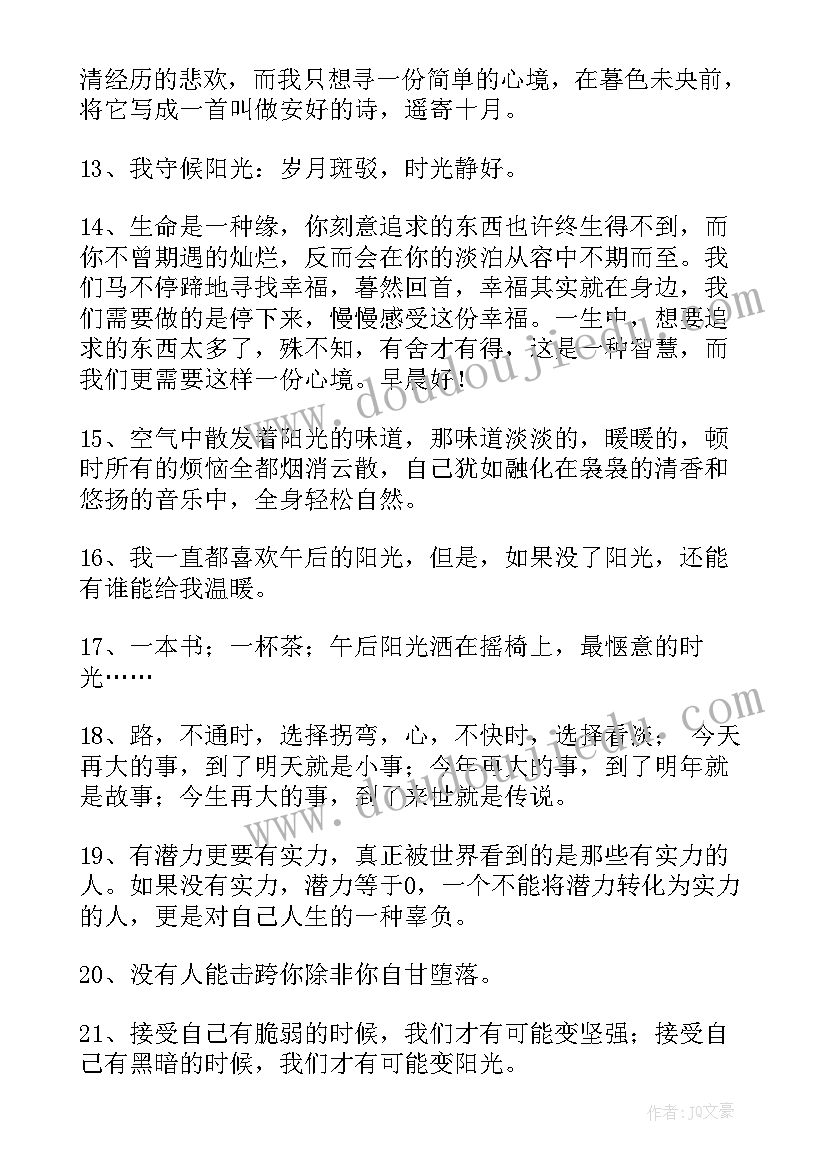 阳光的感悟短语 感受阳光感言(优质5篇)