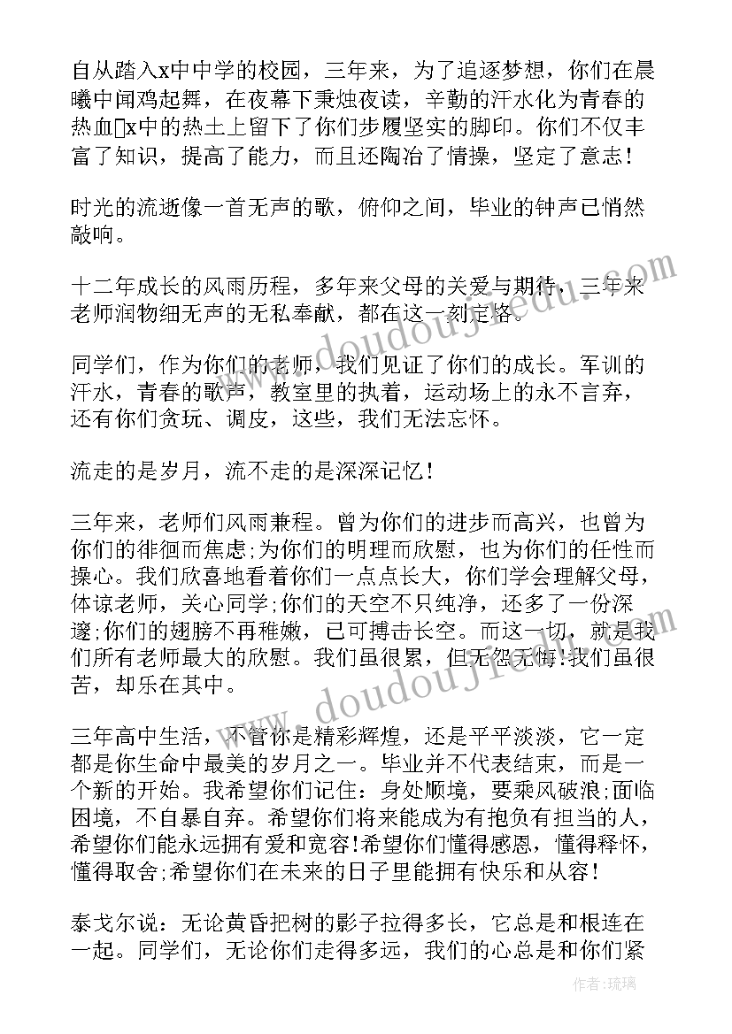 高三毕业典礼教师幽默发言稿(精选7篇)