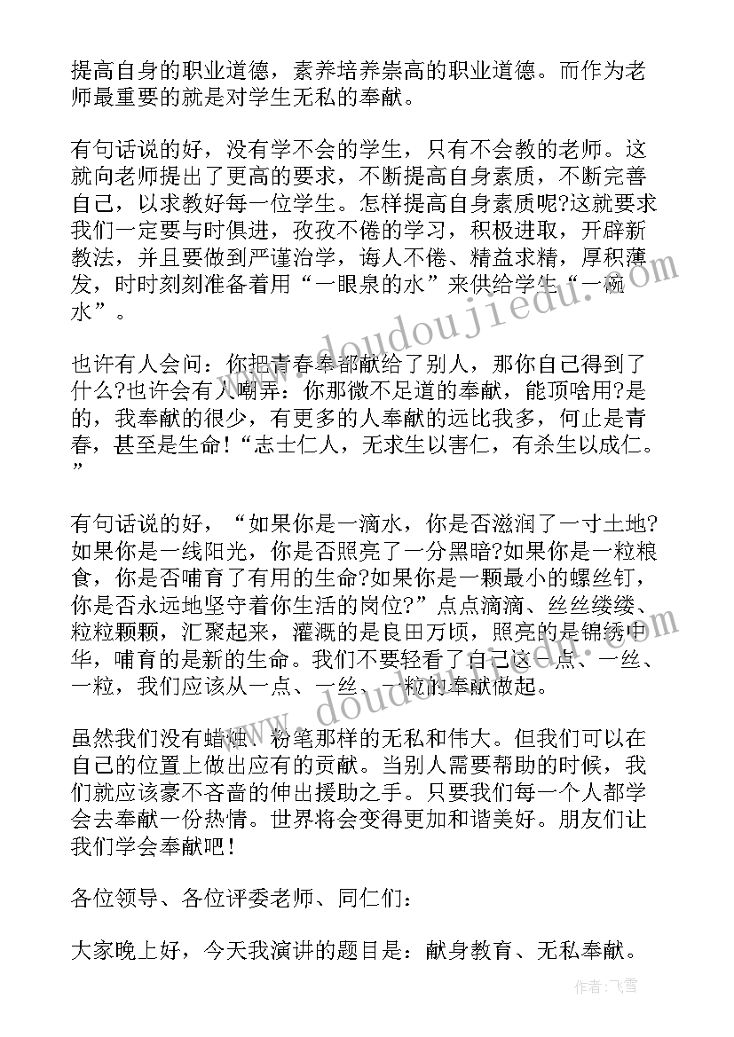 2023年教师无私奉献的人有哪些 教师无私奉献心得体会(大全5篇)