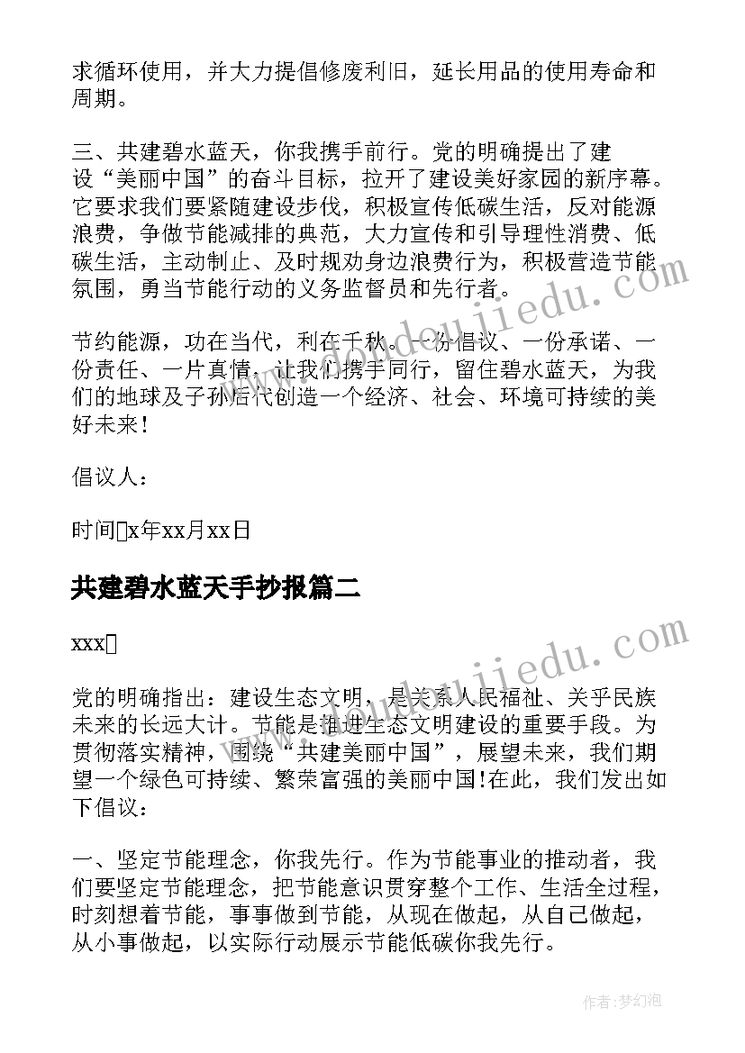 2023年共建碧水蓝天手抄报(模板5篇)