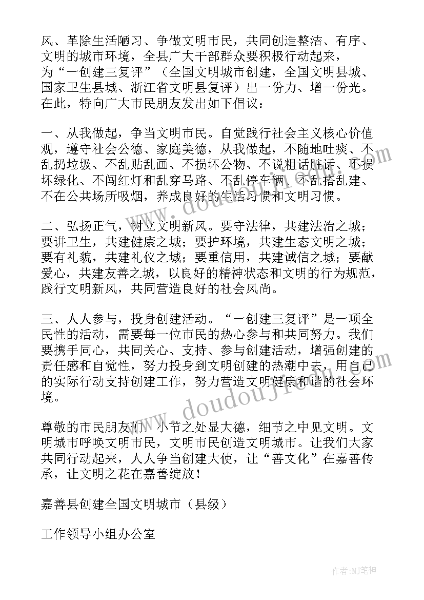 争创文明城市倡议书 全国文明城市倡议书(优质8篇)