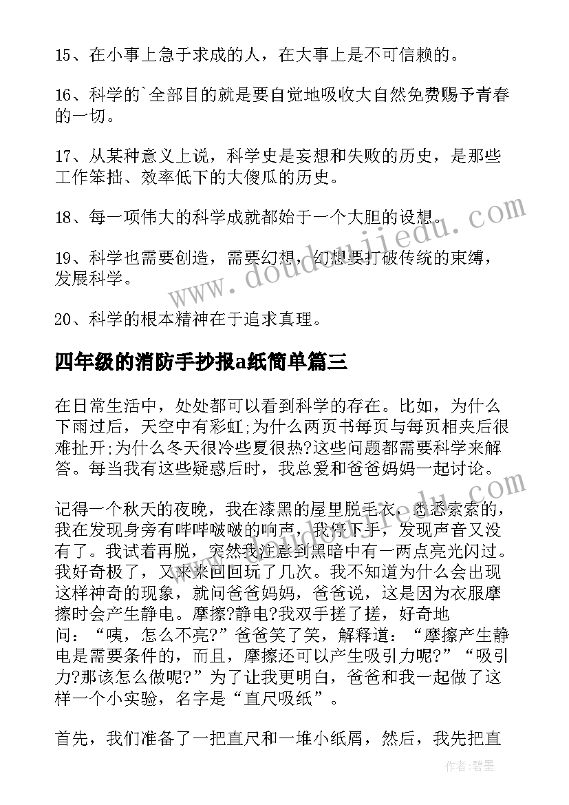 最新四年级的消防手抄报a纸简单(模板5篇)