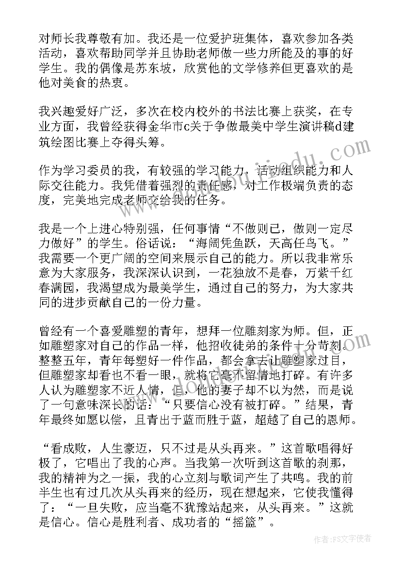 2023年最美中学生演讲稿三分钟 最美中学生演讲稿(实用5篇)