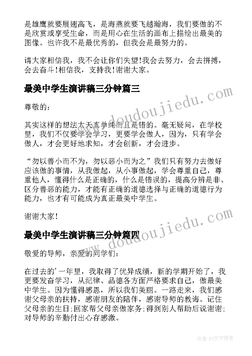 2023年最美中学生演讲稿三分钟 最美中学生演讲稿(实用5篇)