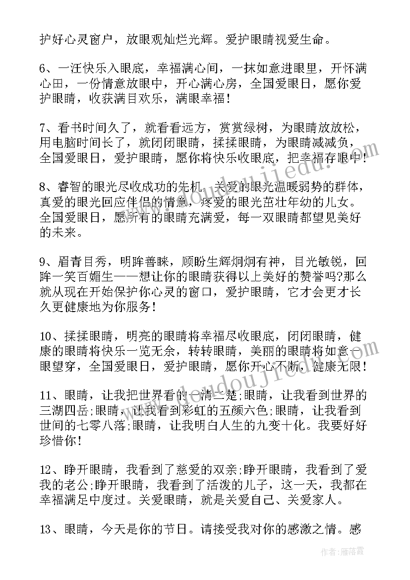 爱眼宣传标语五条(模板5篇)