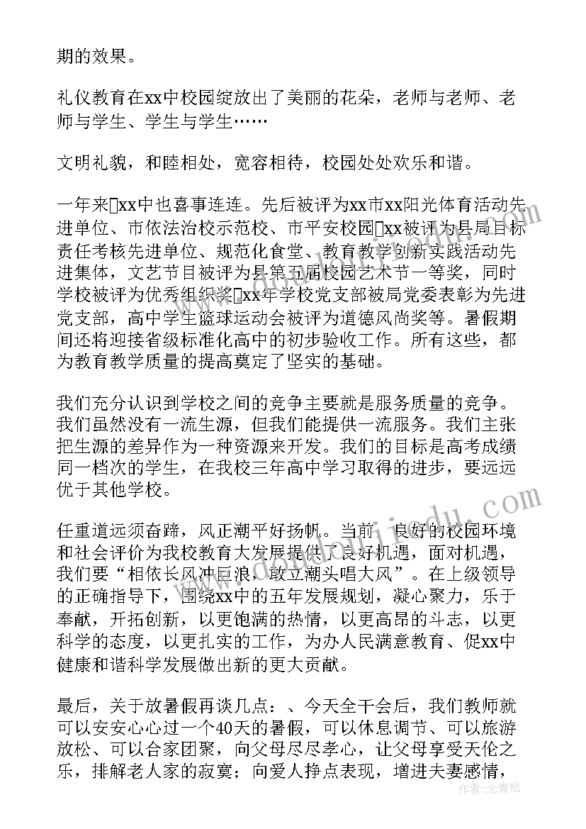 2023年期末安全工作总结会讲话稿 校长期末工作总结会讲话稿(模板5篇)