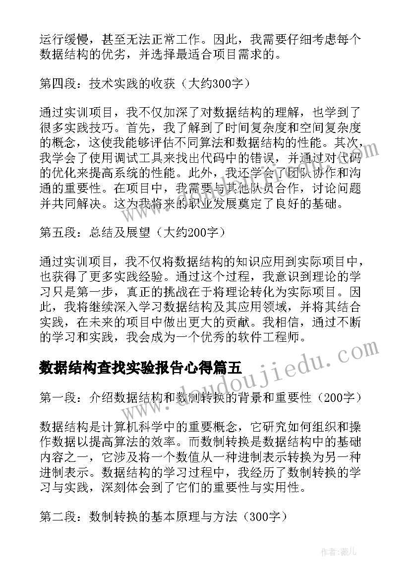 2023年数据结构查找实验报告心得 数据结构课程总结(大全5篇)