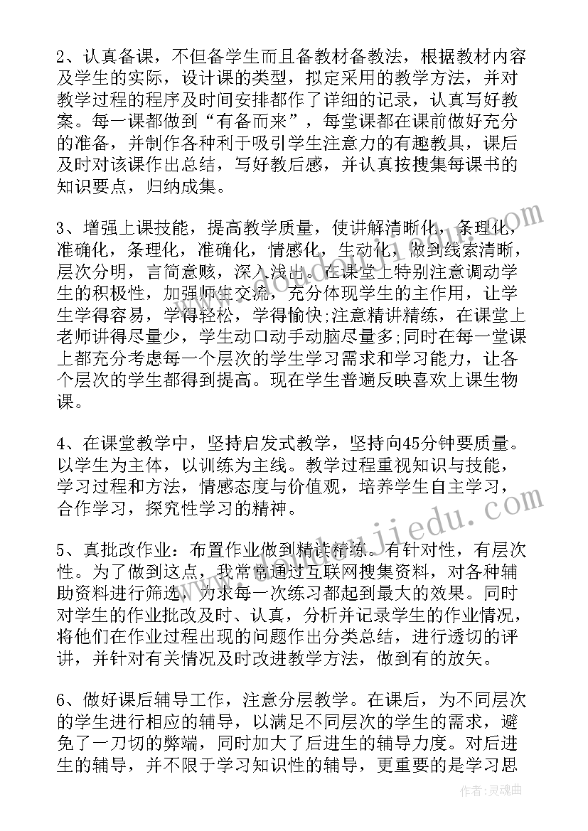 最新生物教师工作总结 生物教师个人工作总结(精选8篇)