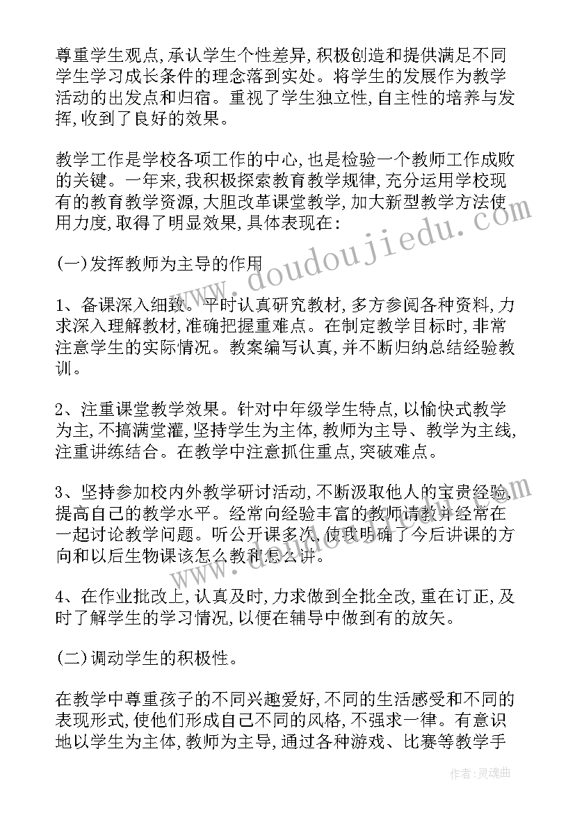 最新生物教师工作总结 生物教师个人工作总结(精选8篇)