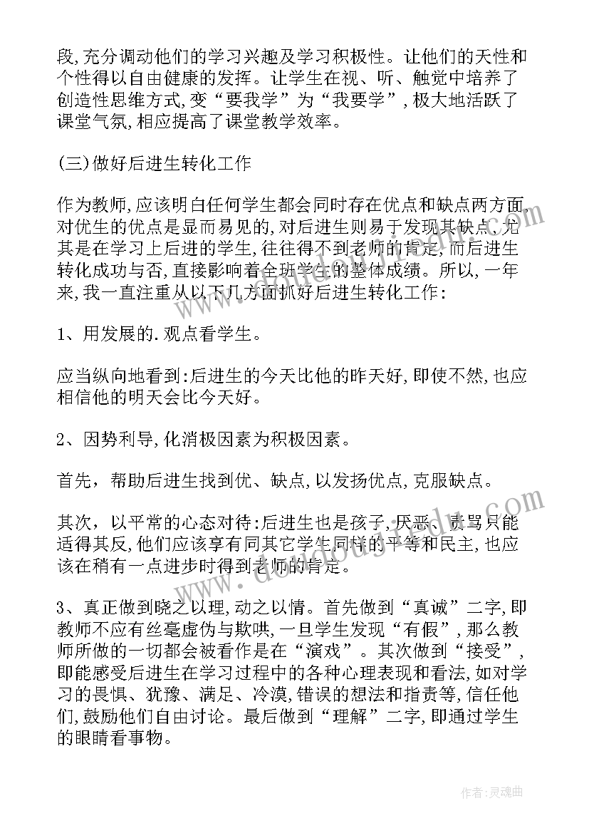 最新生物教师工作总结 生物教师个人工作总结(精选8篇)