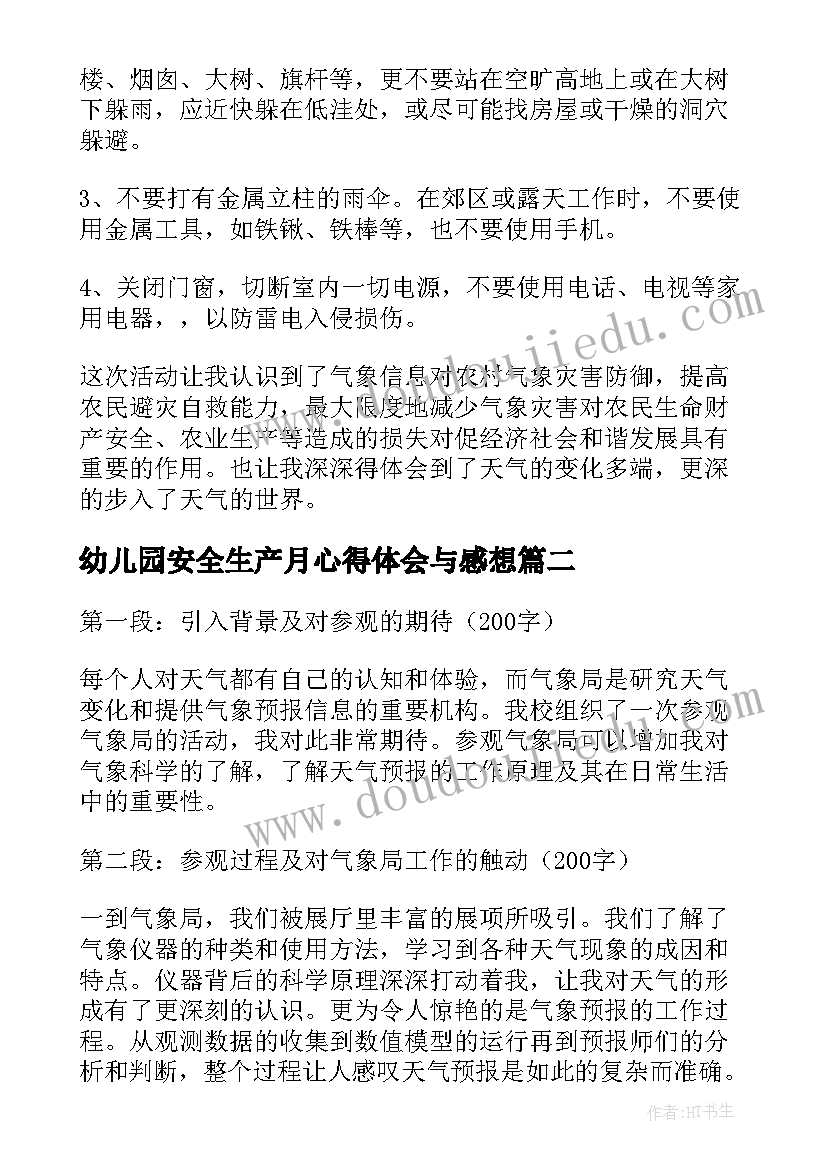 幼儿园安全生产月心得体会与感想(优质10篇)