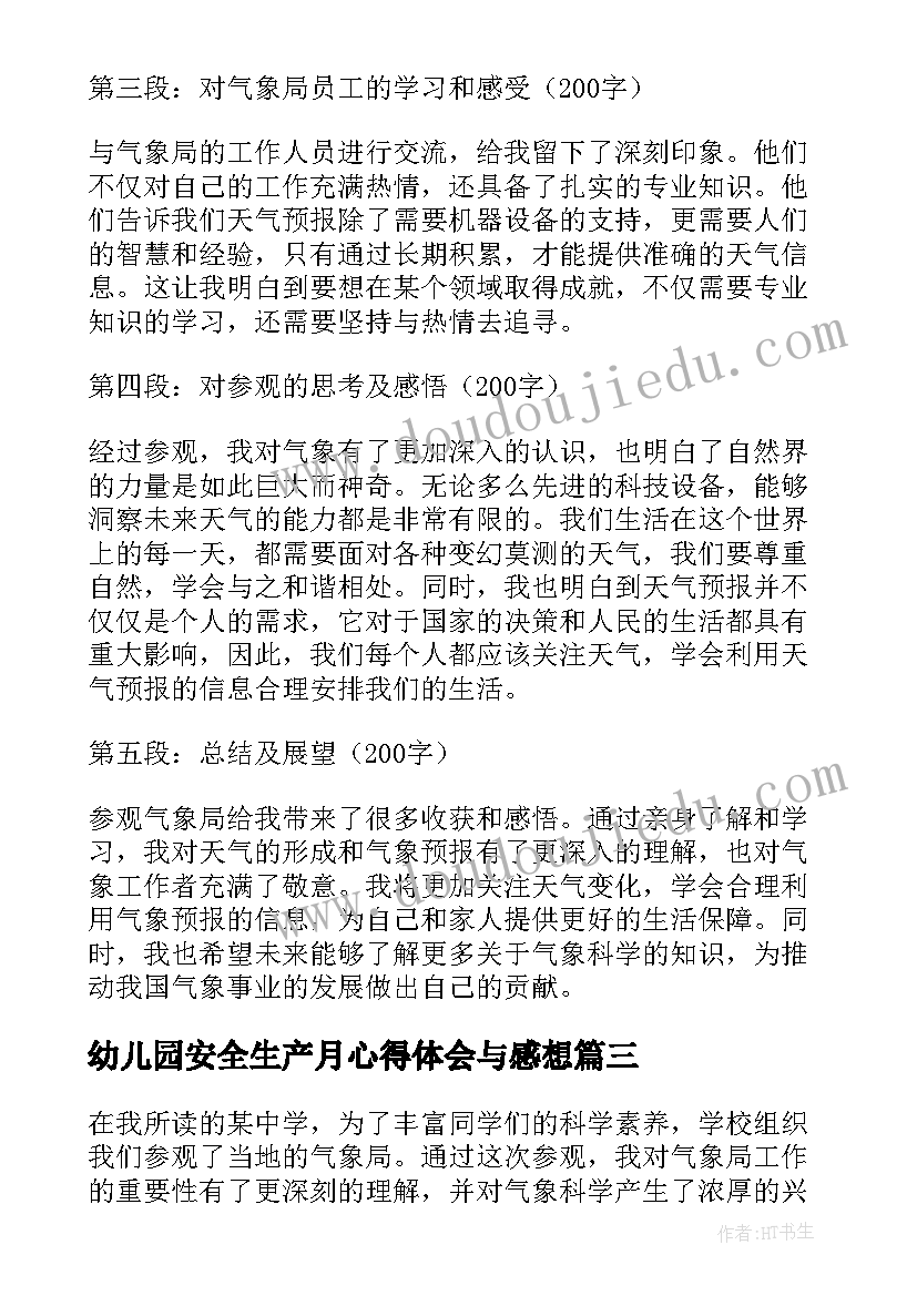 幼儿园安全生产月心得体会与感想(优质10篇)