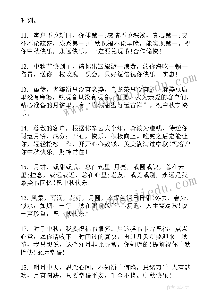 最新企业中秋节祝福语文案 中秋节创意祝福语文案(实用5篇)