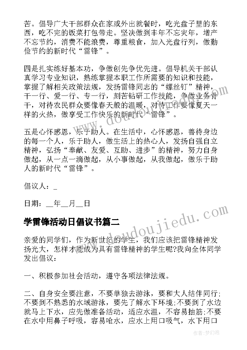 学雷锋活动日倡议书 最美志愿者学雷锋活动倡议书(优质5篇)