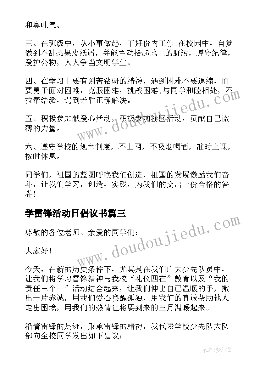 学雷锋活动日倡议书 最美志愿者学雷锋活动倡议书(优质5篇)