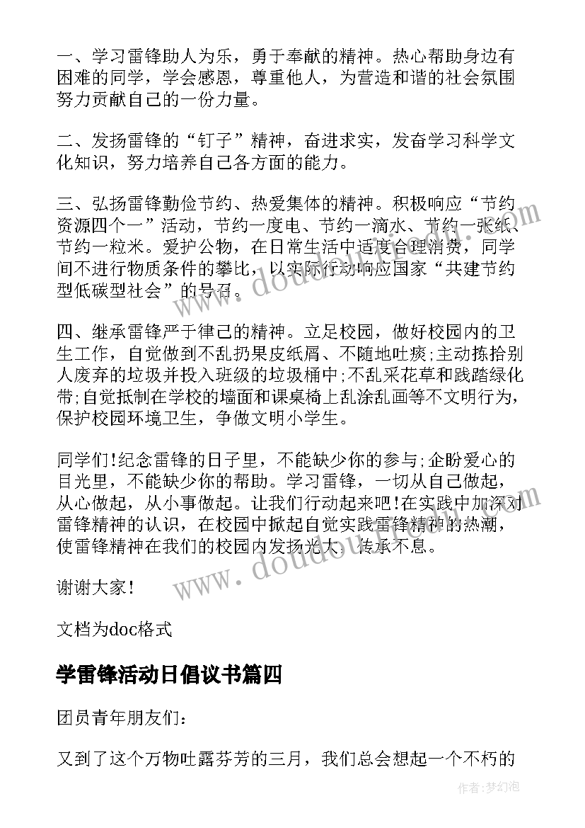 学雷锋活动日倡议书 最美志愿者学雷锋活动倡议书(优质5篇)