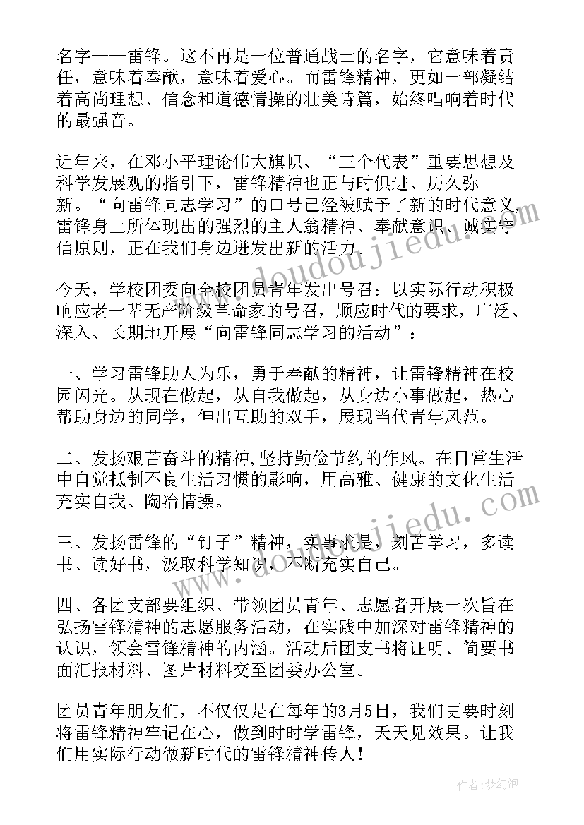 学雷锋活动日倡议书 最美志愿者学雷锋活动倡议书(优质5篇)