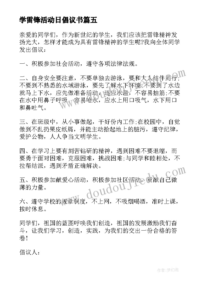 学雷锋活动日倡议书 最美志愿者学雷锋活动倡议书(优质5篇)