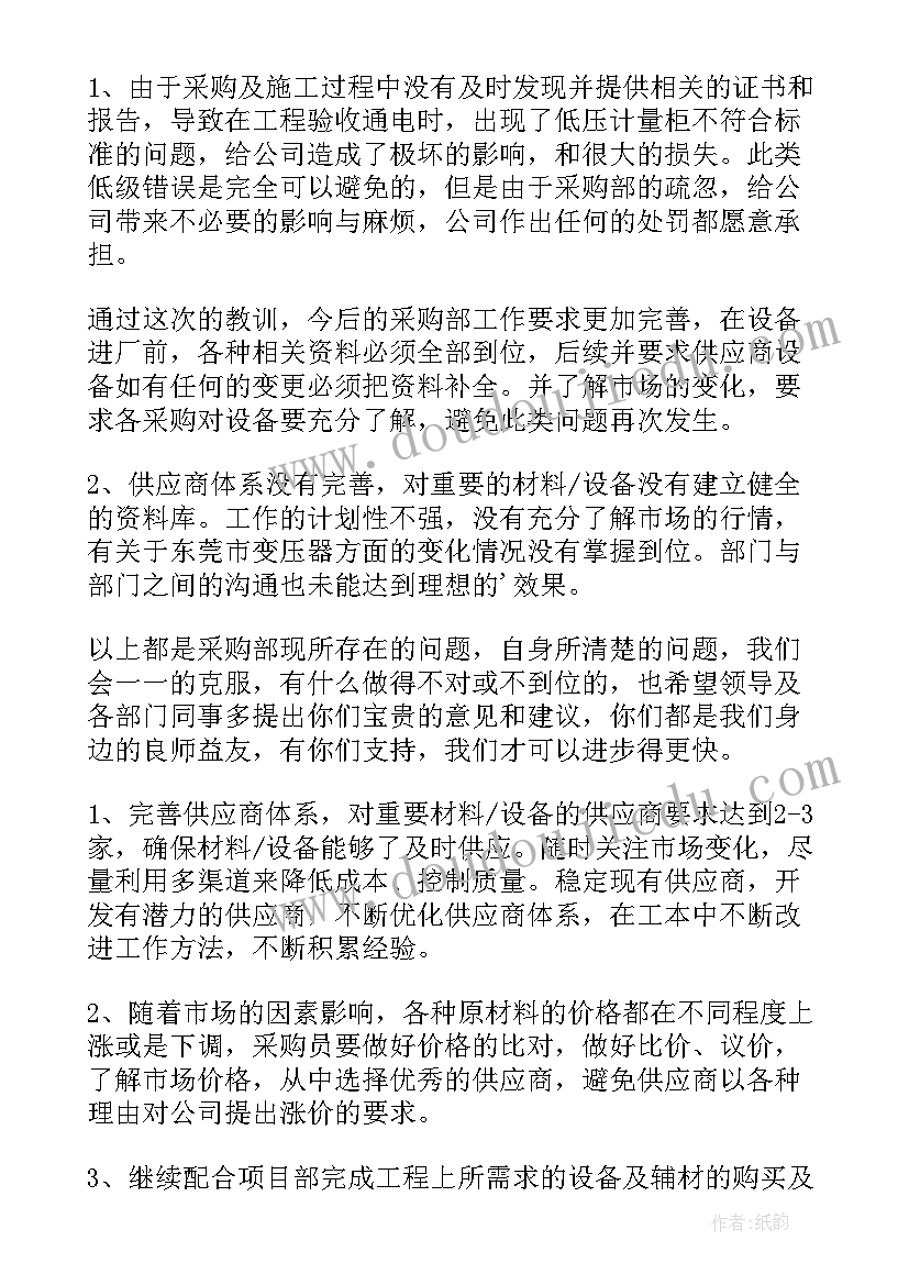 最新公司文员的年终总结 公司采购文员年终总结(实用5篇)