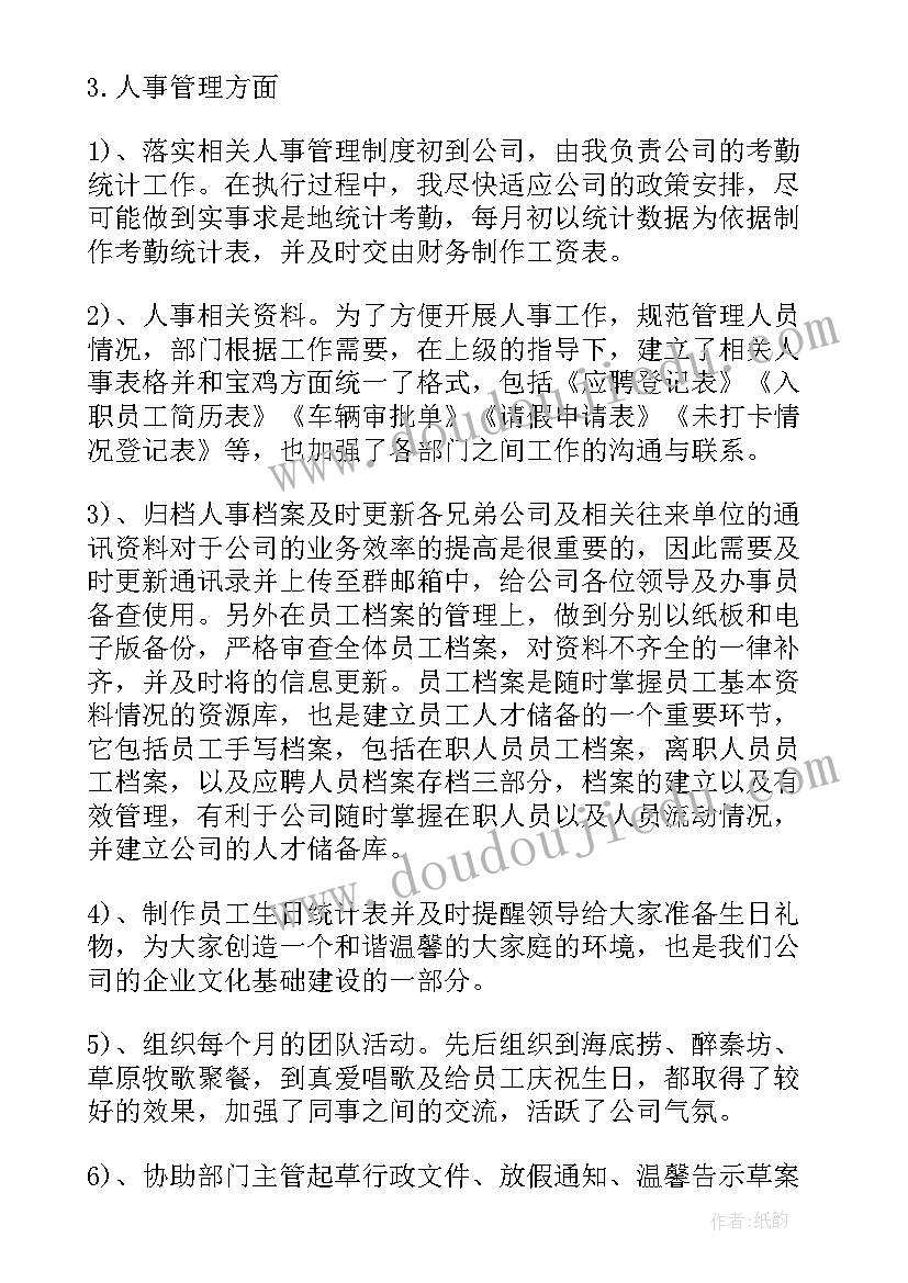 最新公司文员的年终总结 公司采购文员年终总结(实用5篇)