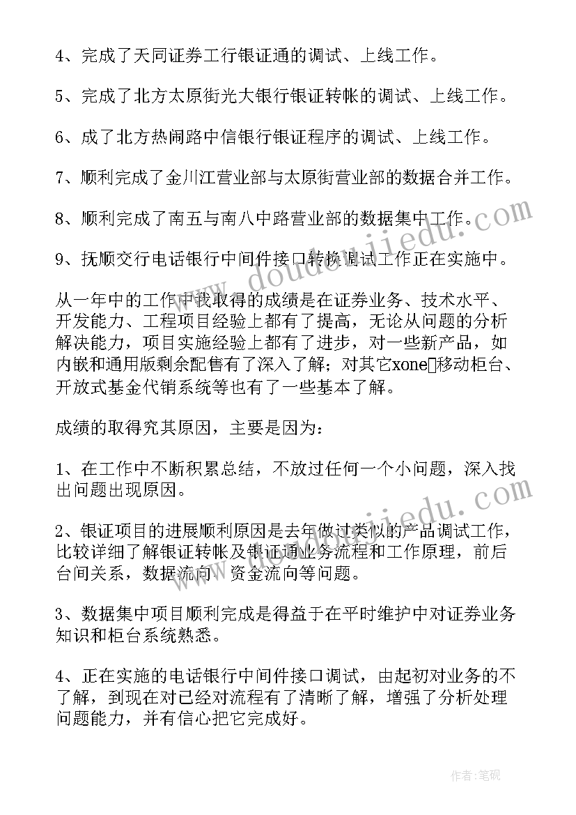 2023年员工本年度个人工作总结(优秀5篇)