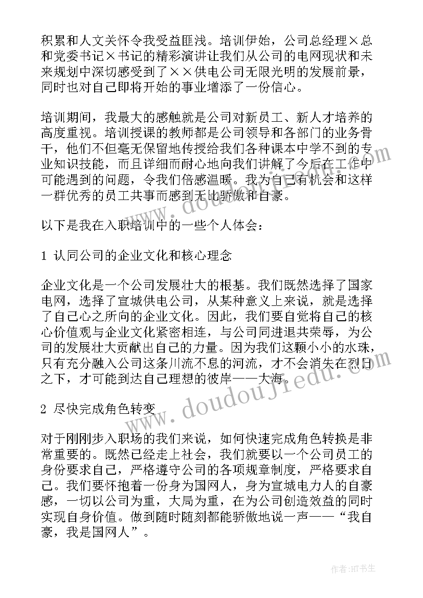 最新新员工入职培训新闻标题 公司新员工入职培训个人总结(通用5篇)