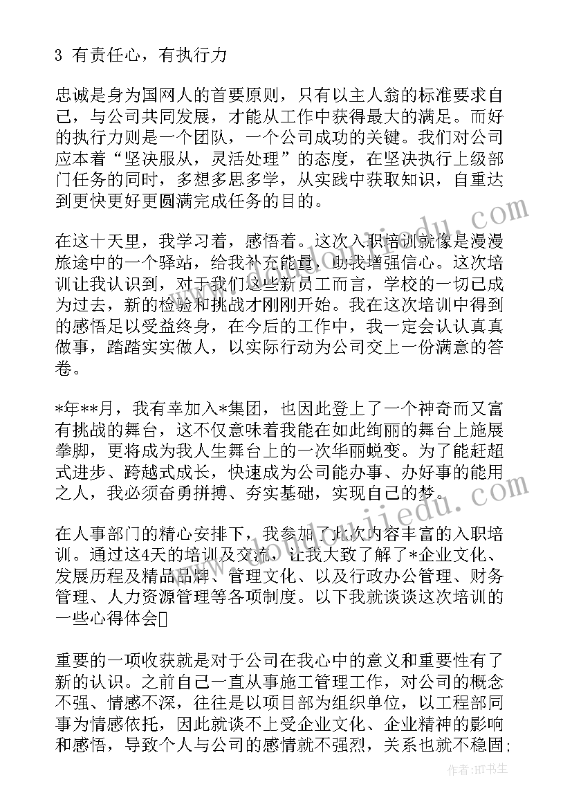 最新新员工入职培训新闻标题 公司新员工入职培训个人总结(通用5篇)