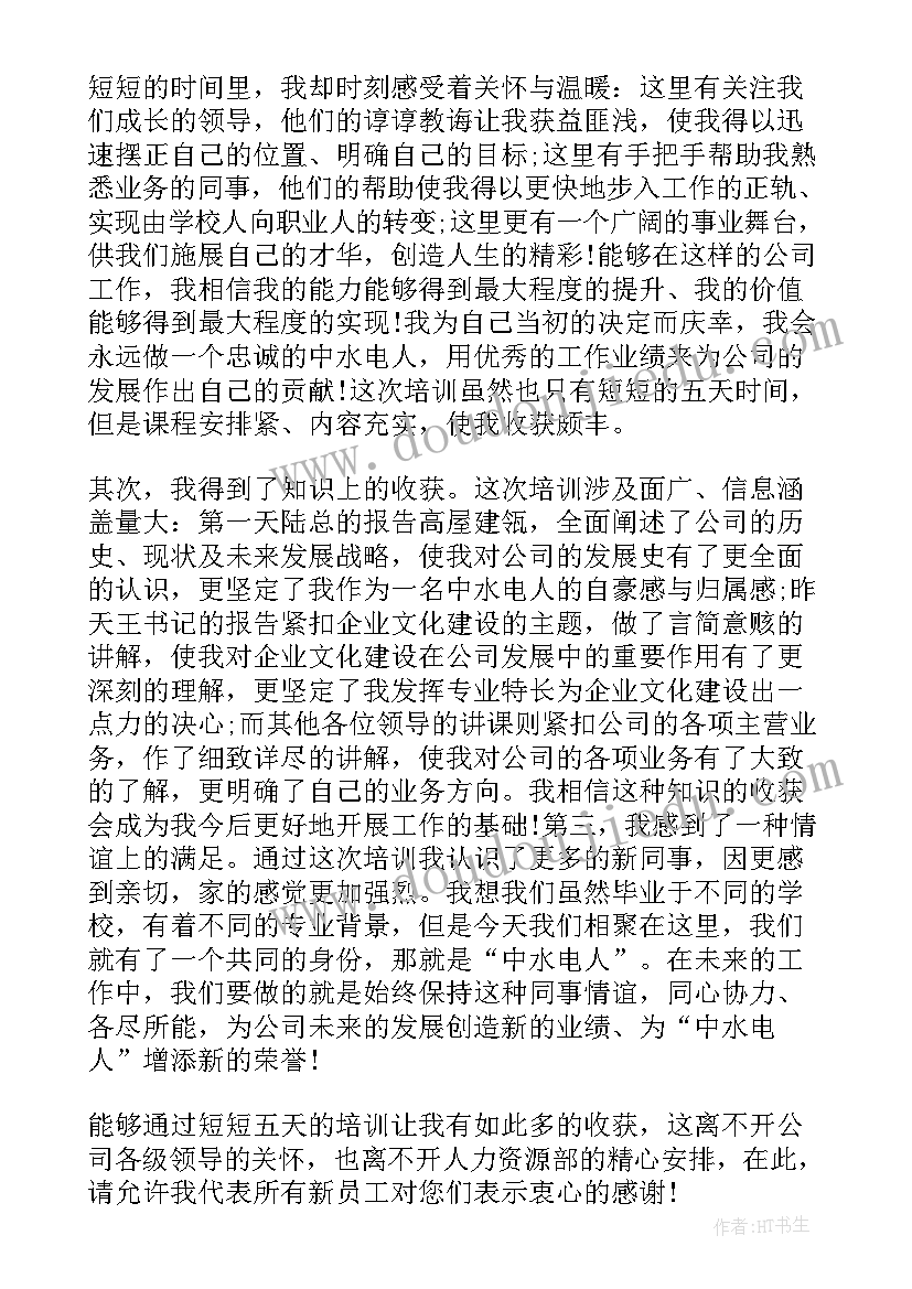 最新新员工入职培训新闻标题 公司新员工入职培训个人总结(通用5篇)