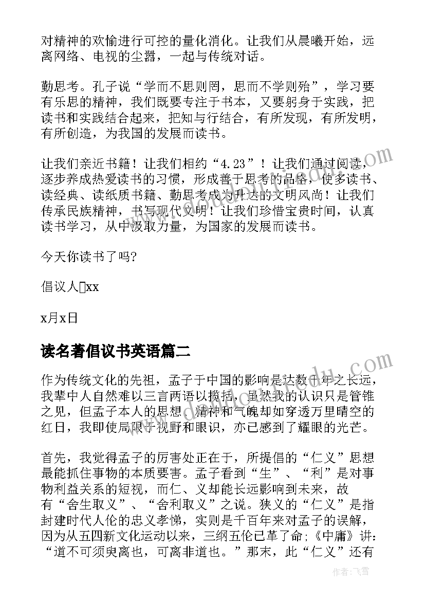 最新读名著倡议书英语(精选5篇)