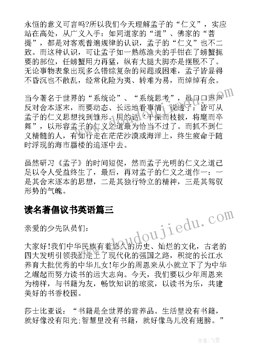 最新读名著倡议书英语(精选5篇)