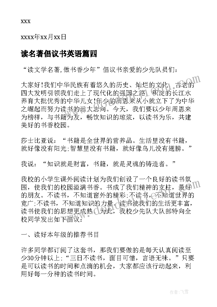 最新读名著倡议书英语(精选5篇)