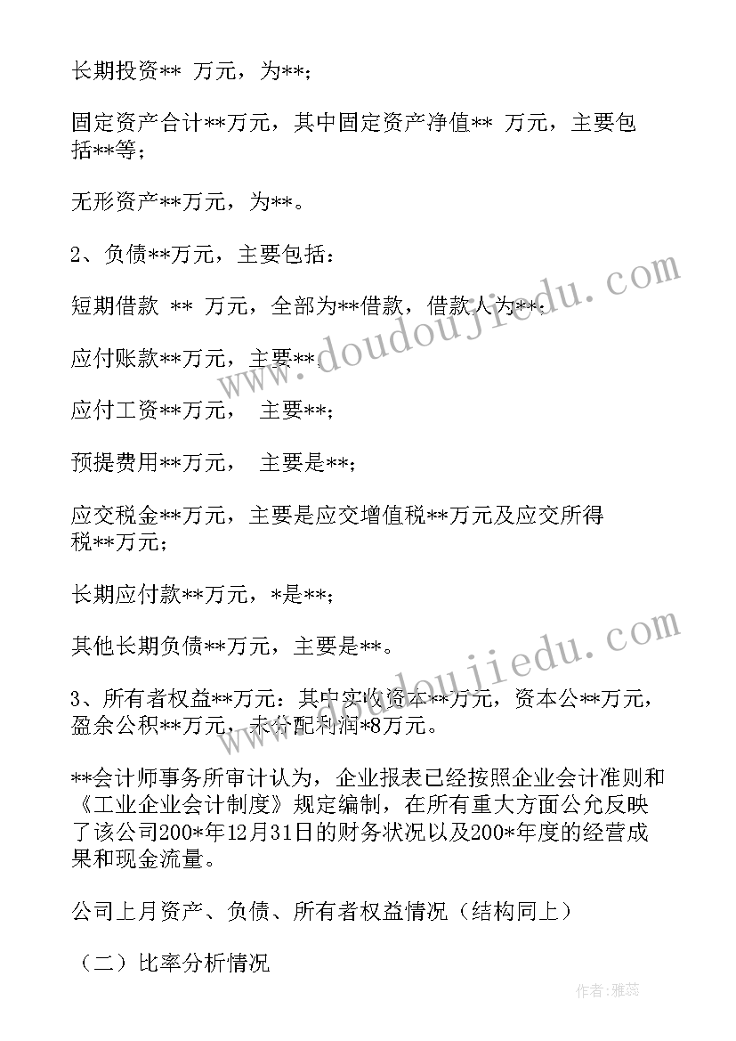 调研报告成员介绍(模板6篇)